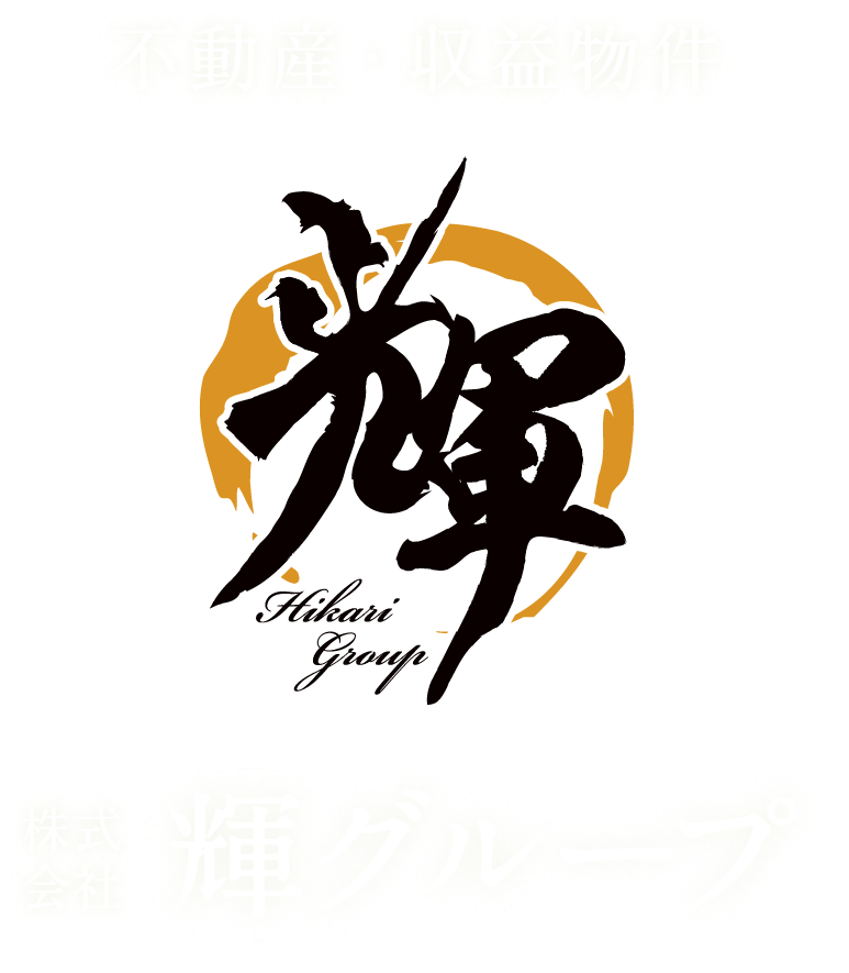 不動産・収益物件 株式会社 輝グループ