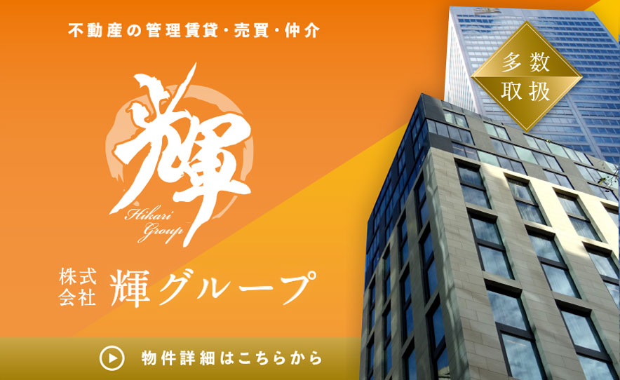 株式会社 輝グループ